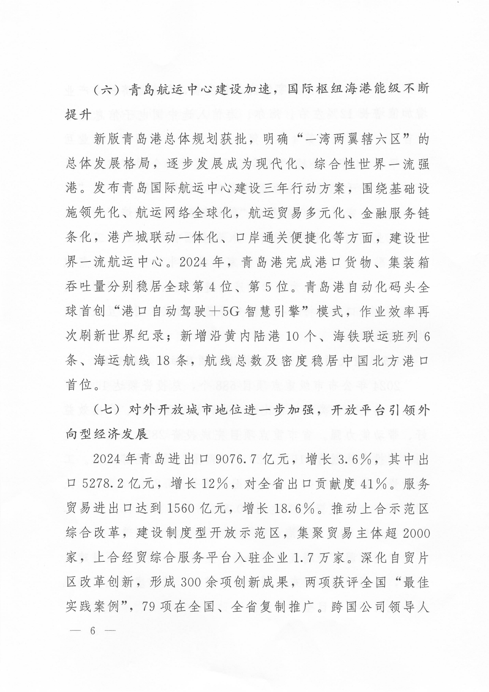 關(guān)于公布2024年度青島經(jīng)濟成就宣傳發(fā)布活動項目名單的通知(1)_06.png