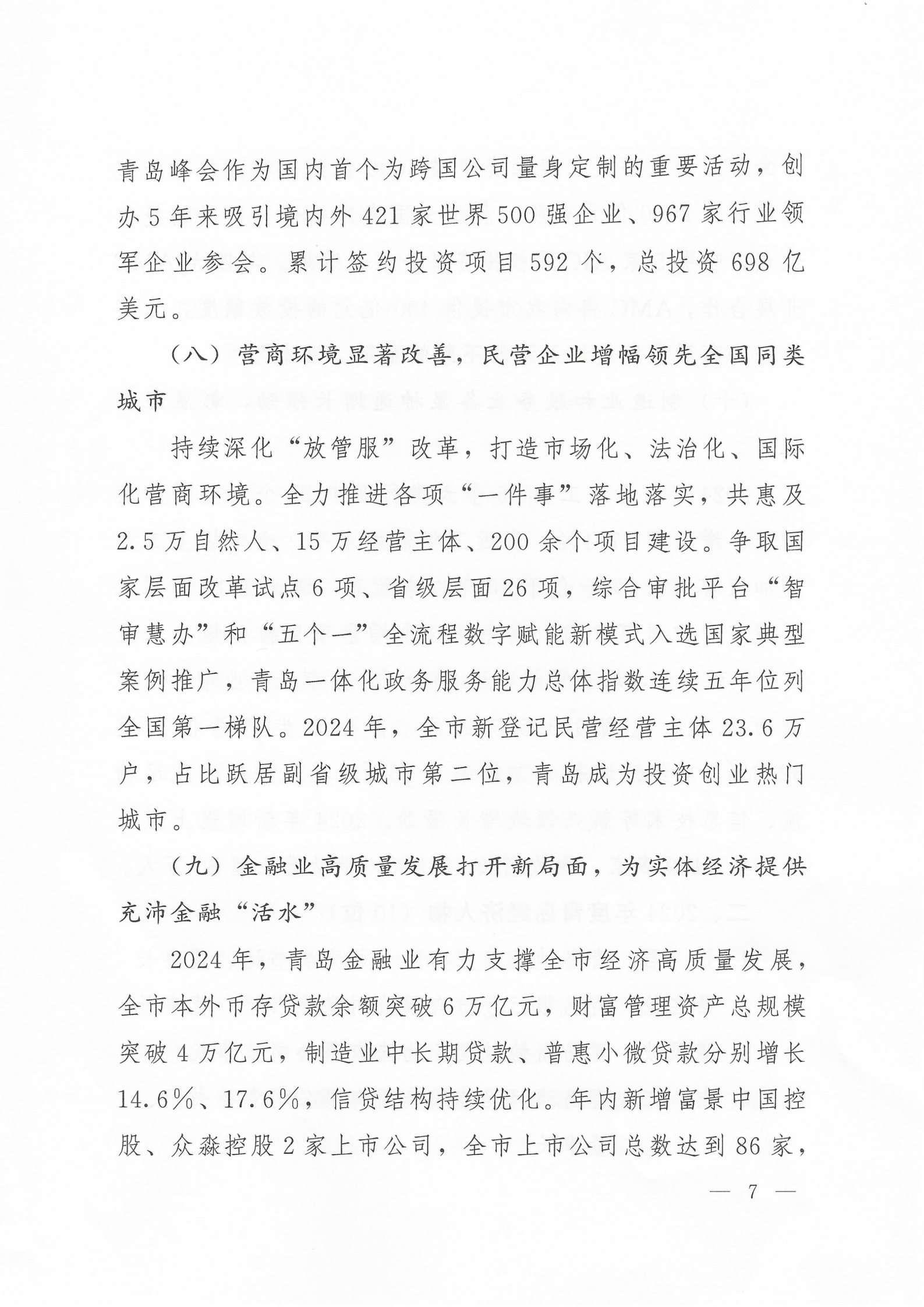 關(guān)于公布2024年度青島經(jīng)濟成就宣傳發(fā)布活動項目名單的通知(1)_07.png