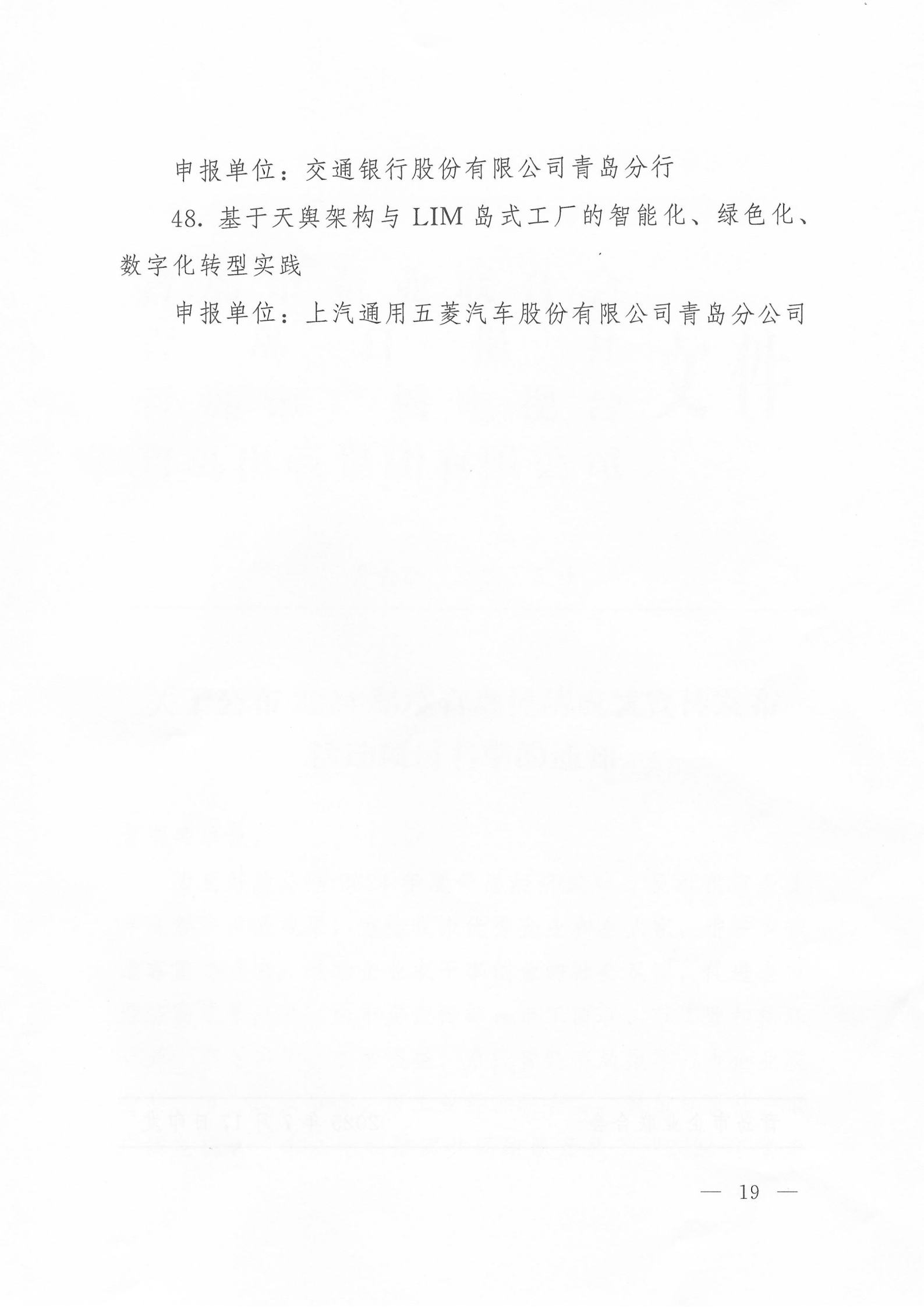 關(guān)于公布2024年度青島經(jīng)濟成就宣傳發(fā)布活動項目名單的通知(1)_19.png
