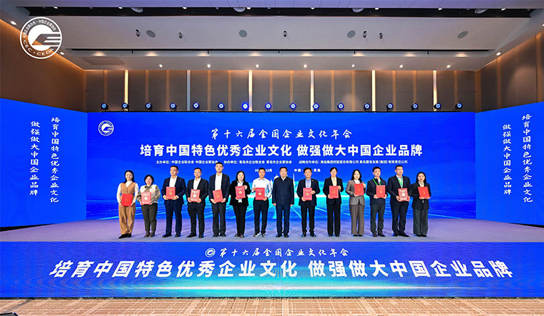第十六屆全國企業(yè)文化年會(huì)在青舉行